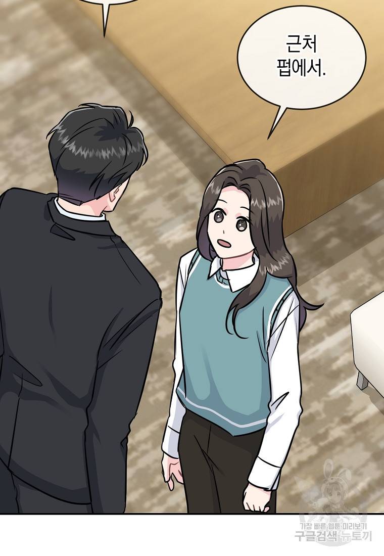 유혹하지 말아줘, 오빠 21화 54