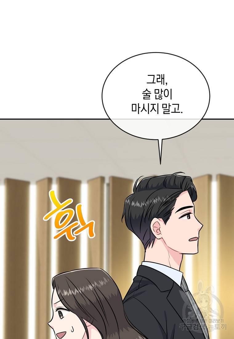 유혹하지 말아줘, 오빠 21화 55