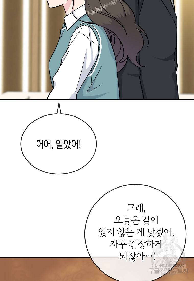 유혹하지 말아줘, 오빠 21화 56