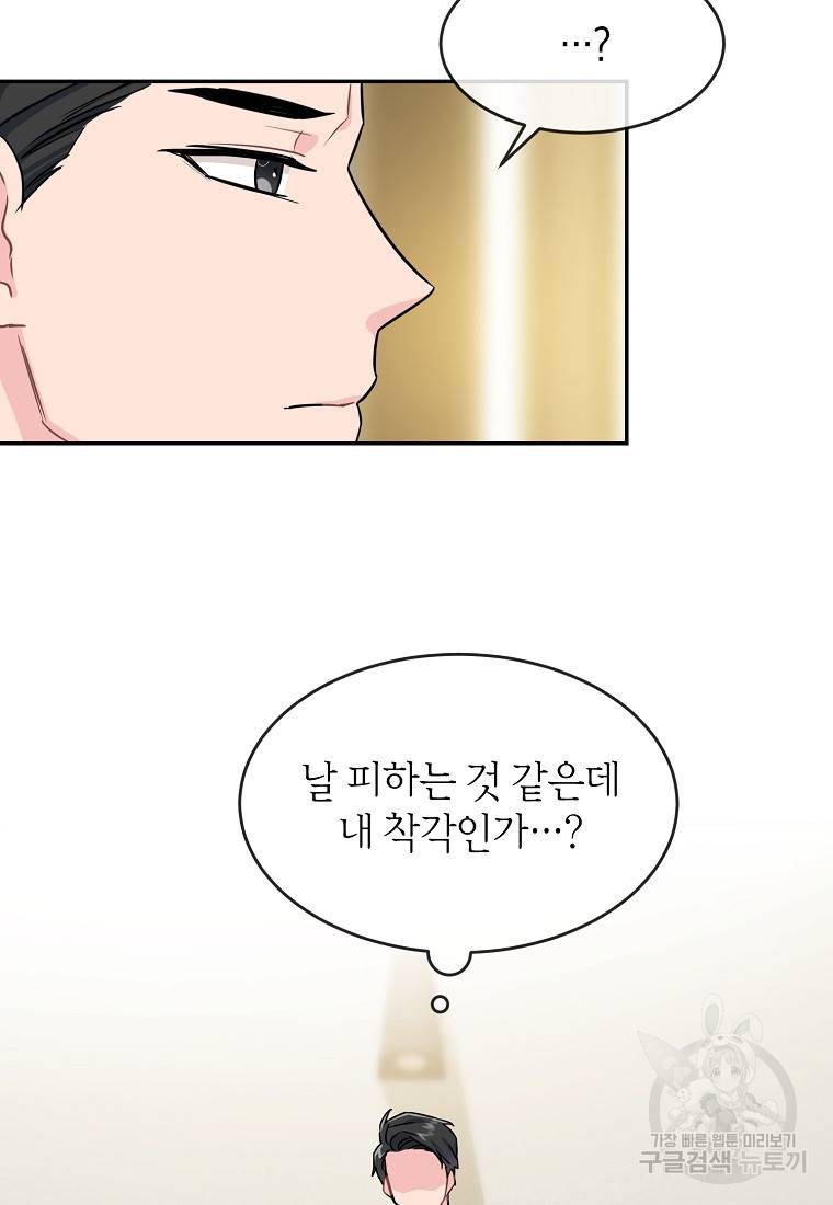 유혹하지 말아줘, 오빠 21화 58