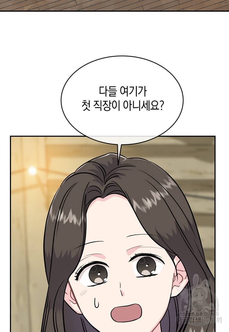 유혹하지 말아줘, 오빠 21화 61