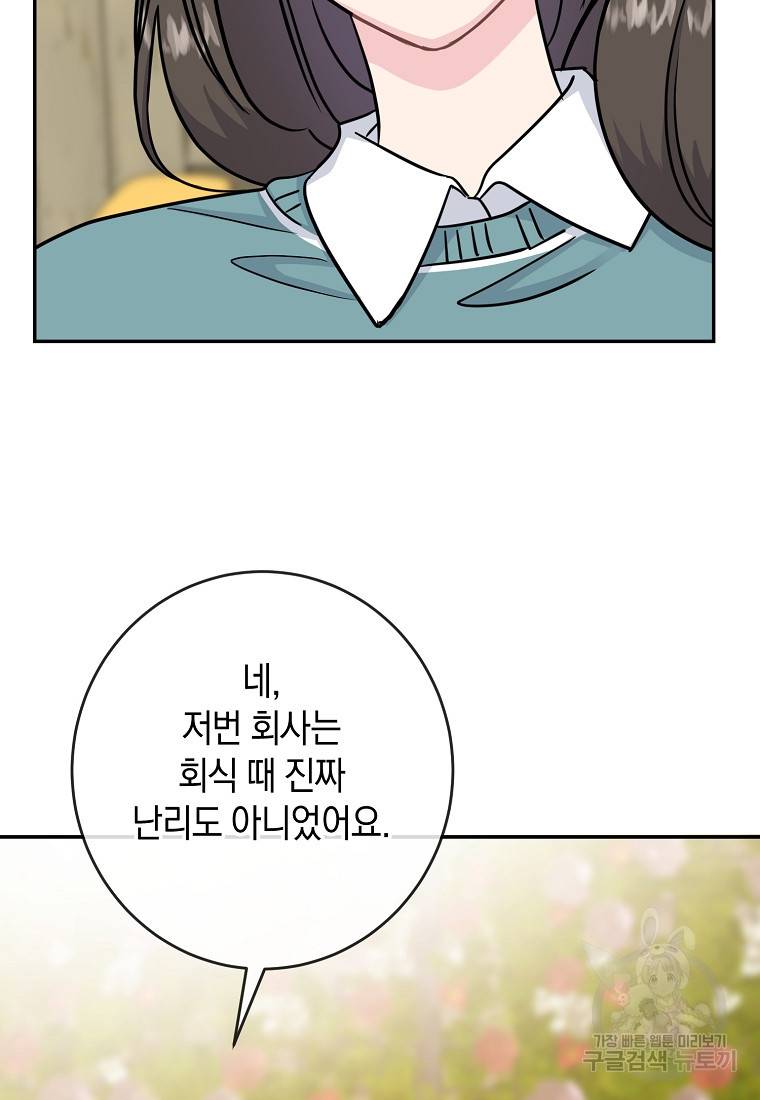 유혹하지 말아줘, 오빠 21화 62