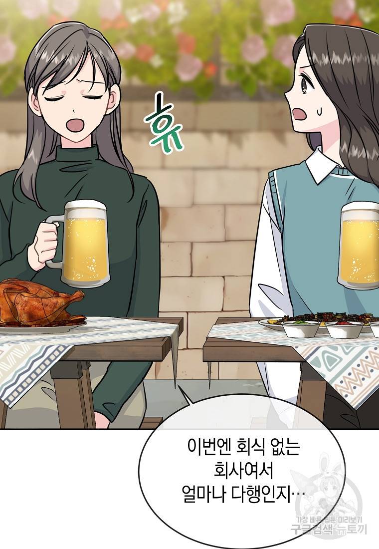 유혹하지 말아줘, 오빠 21화 63