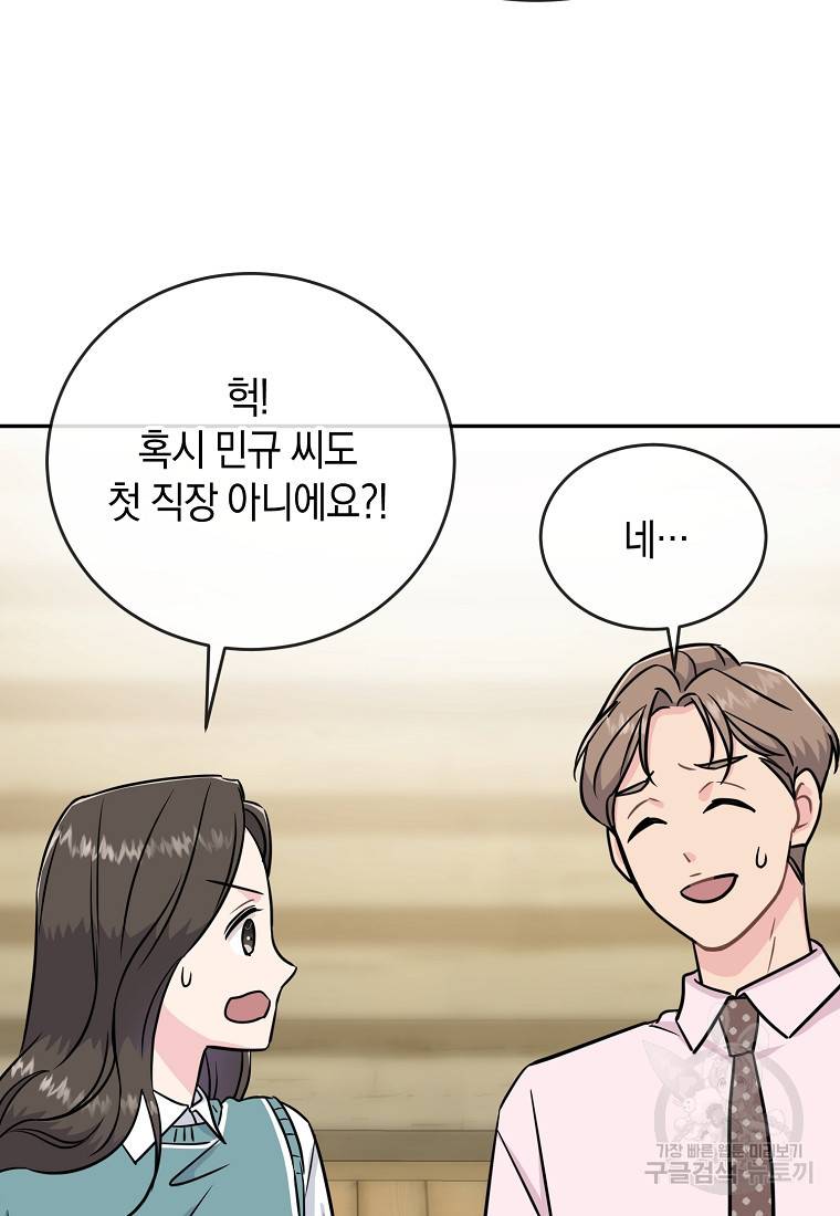 유혹하지 말아줘, 오빠 21화 64