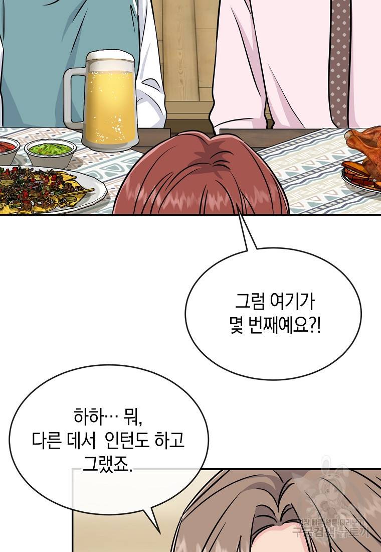 유혹하지 말아줘, 오빠 21화 65