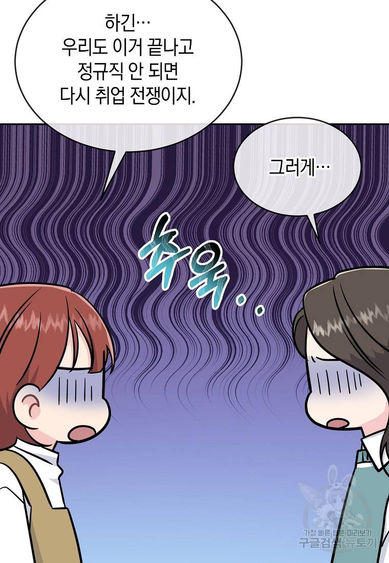 유혹하지 말아줘, 오빠 21화 67