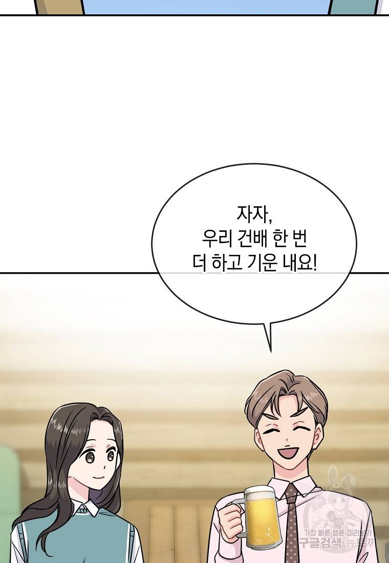 유혹하지 말아줘, 오빠 21화 68