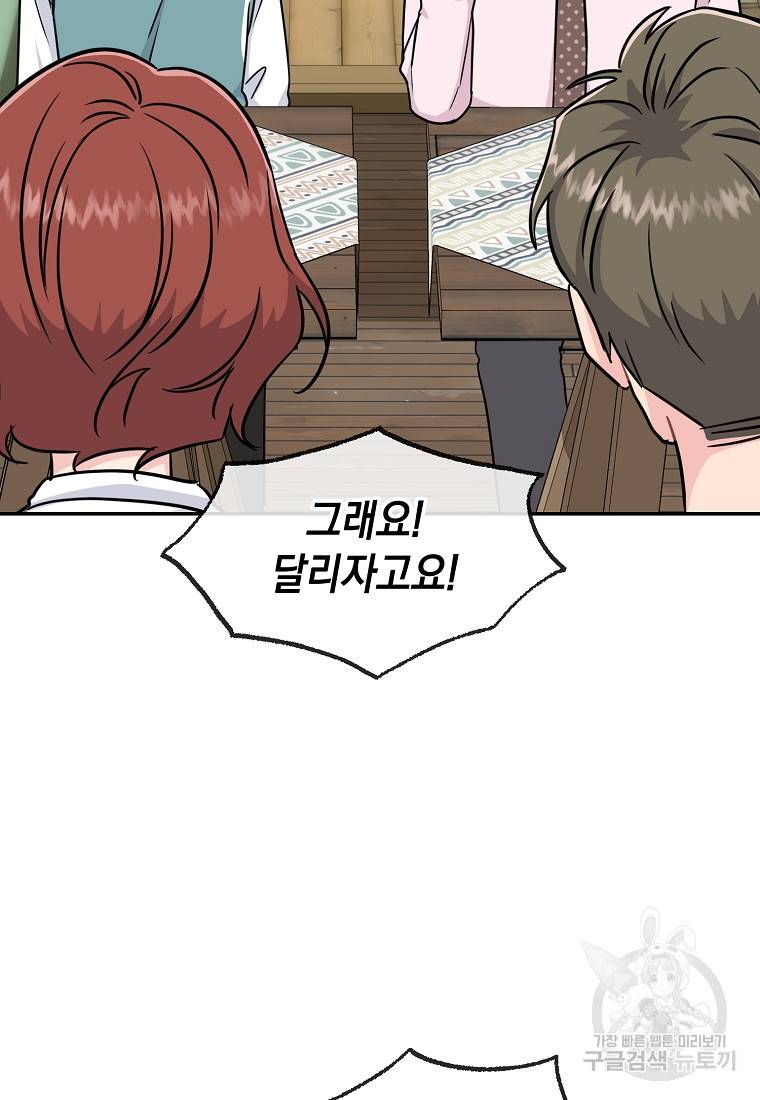 유혹하지 말아줘, 오빠 21화 69