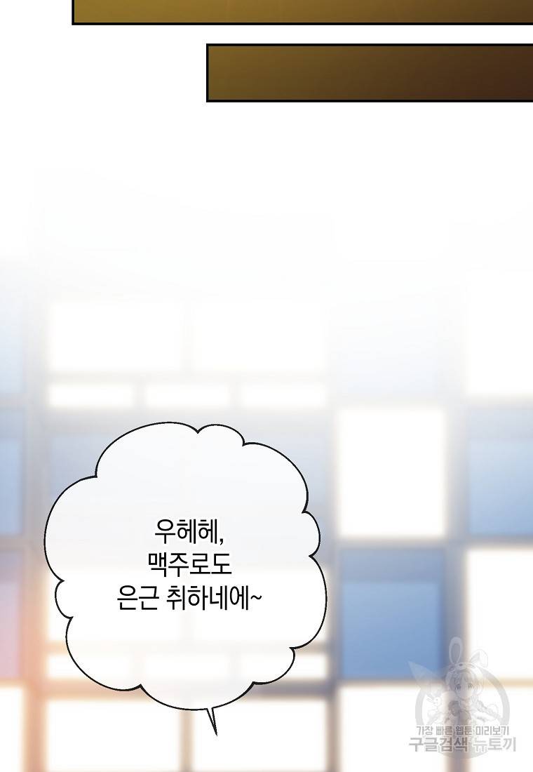 유혹하지 말아줘, 오빠 21화 71