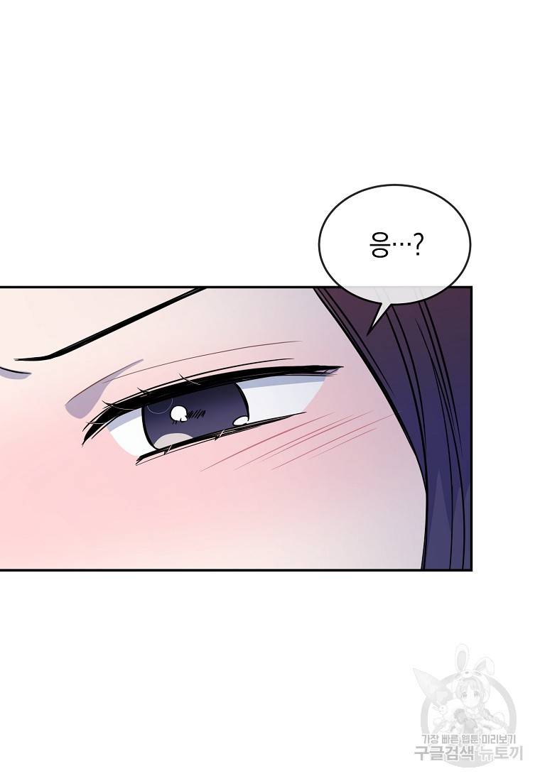유혹하지 말아줘, 오빠 21화 73