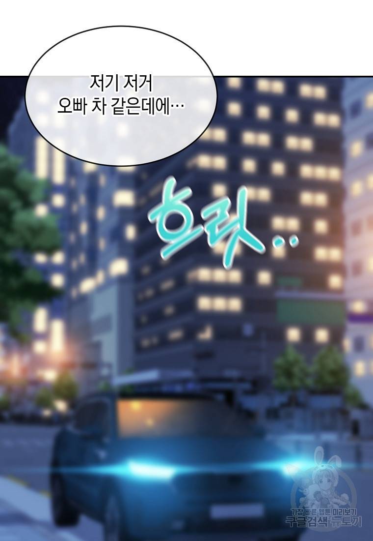 유혹하지 말아줘, 오빠 21화 74