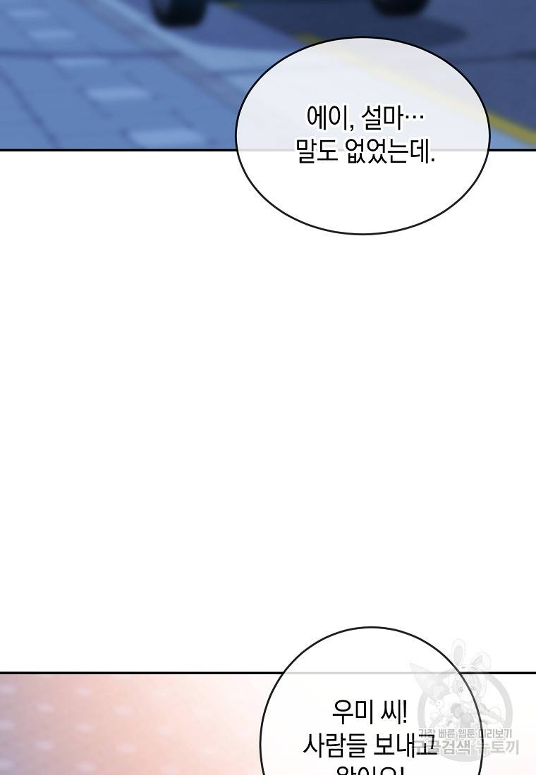 유혹하지 말아줘, 오빠 21화 75