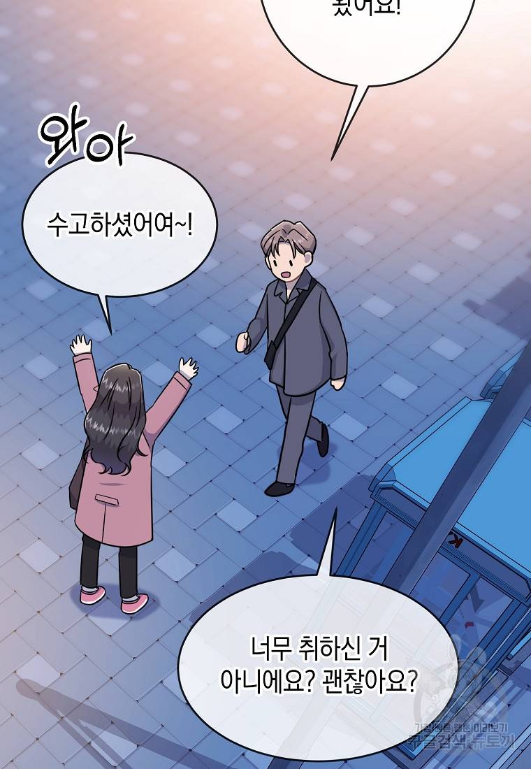 유혹하지 말아줘, 오빠 21화 76