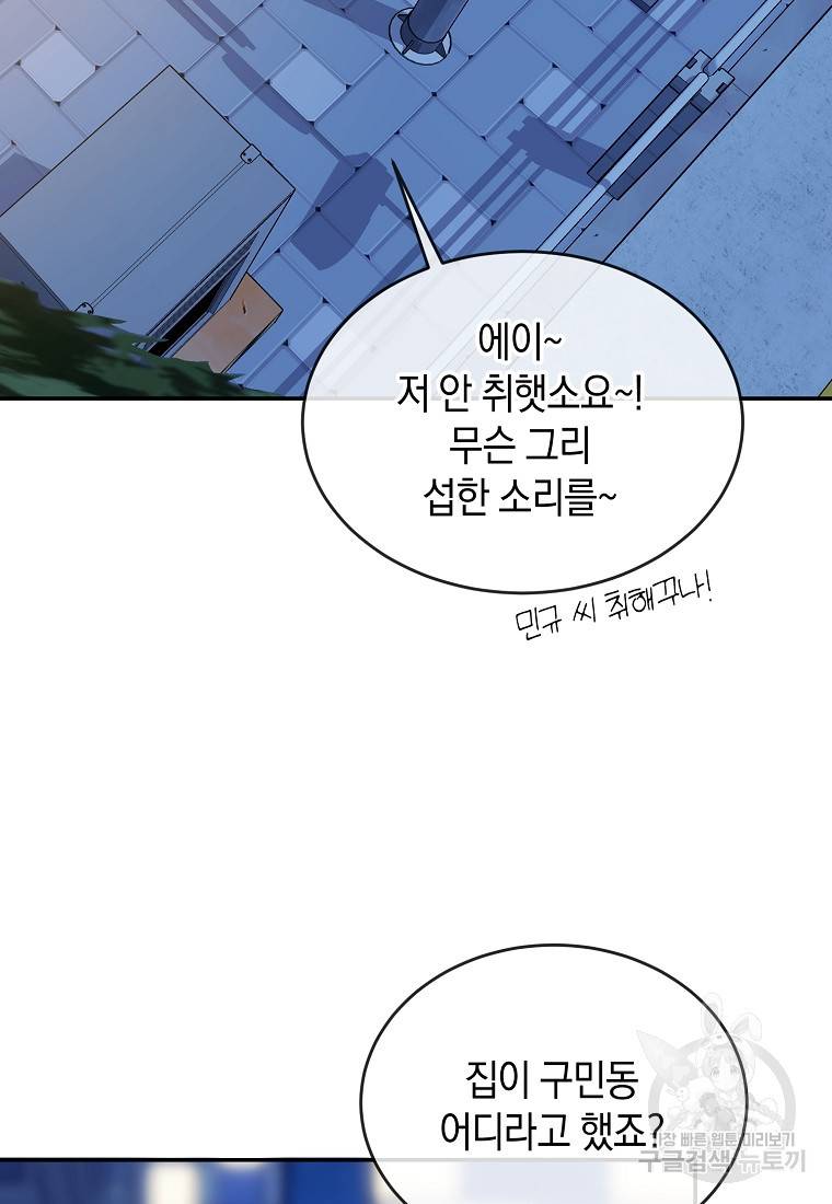 유혹하지 말아줘, 오빠 21화 77
