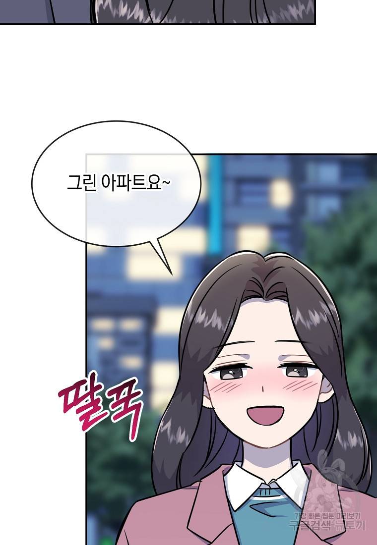 유혹하지 말아줘, 오빠 21화 79
