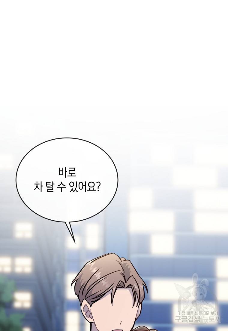 유혹하지 말아줘, 오빠 21화 82