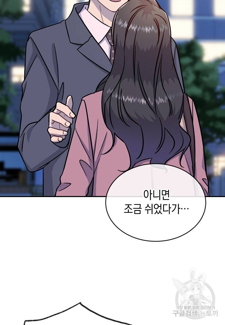 유혹하지 말아줘, 오빠 21화 83