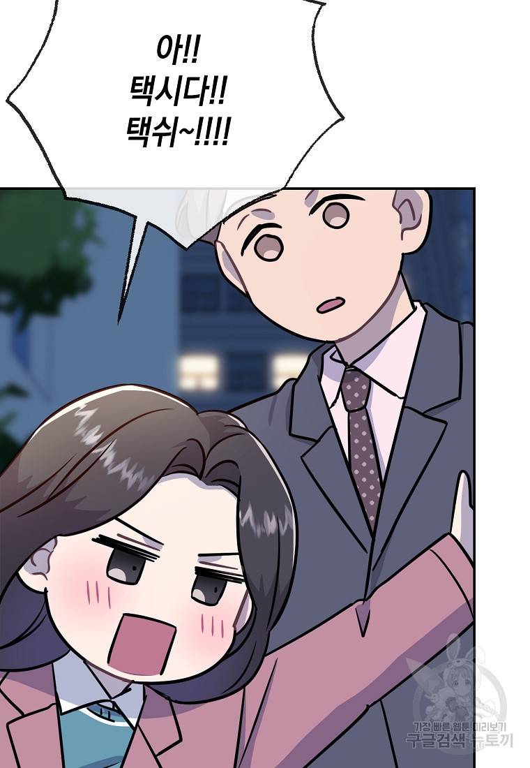 유혹하지 말아줘, 오빠 21화 84