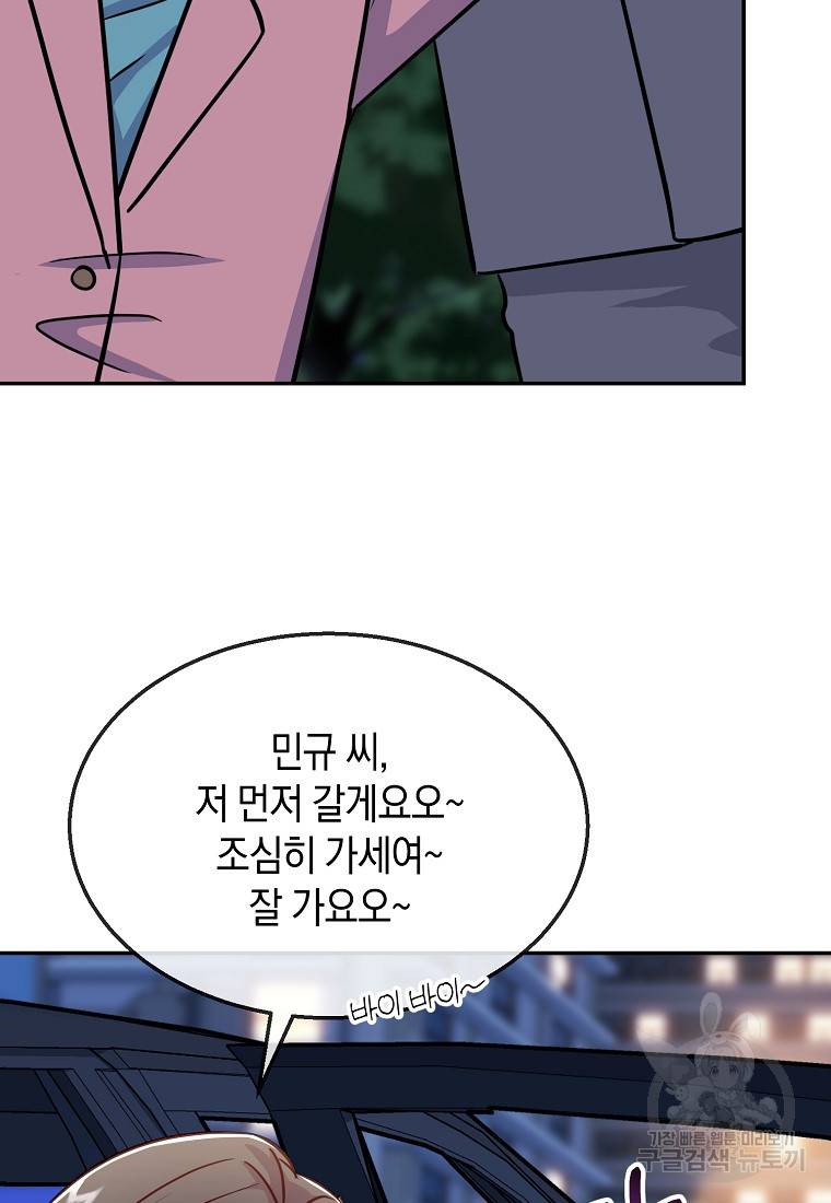 유혹하지 말아줘, 오빠 21화 85