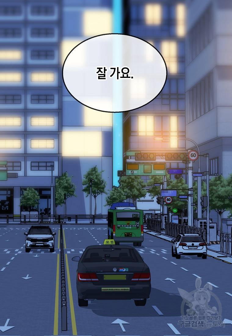 유혹하지 말아줘, 오빠 21화 90