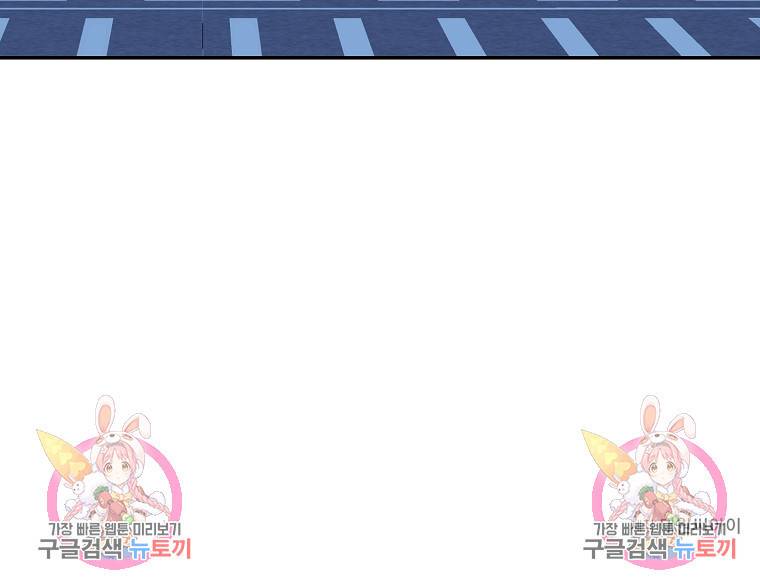 유혹하지 말아줘, 오빠 21화 91