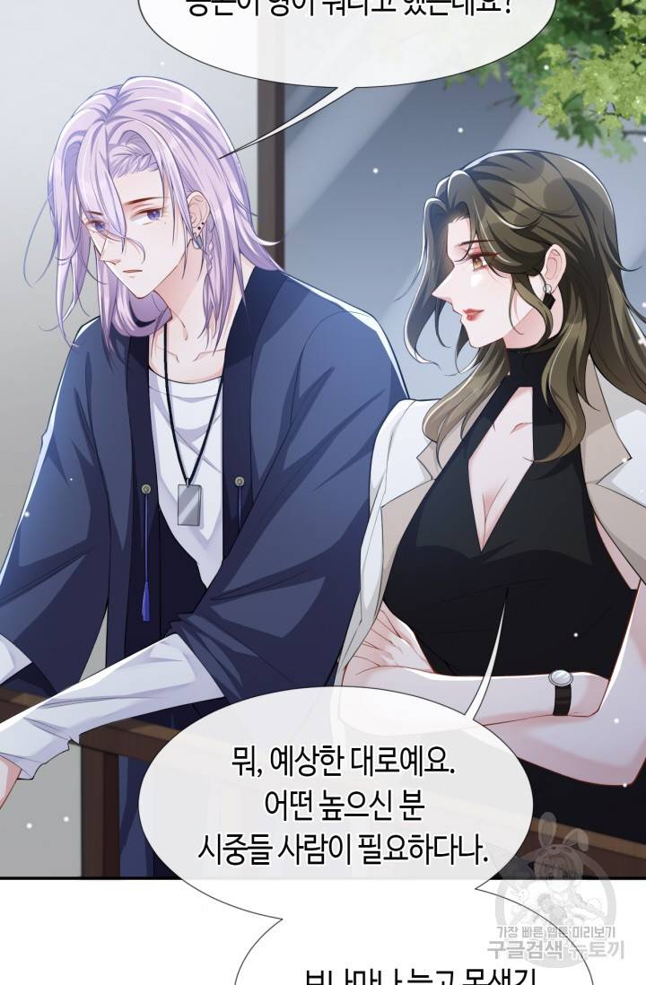 집착공의 인형놀이 39화 2