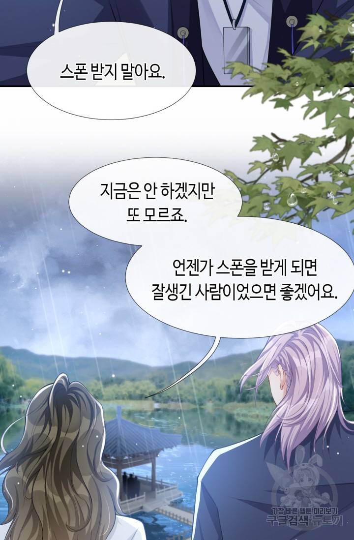 집착공의 인형놀이 39화 4
