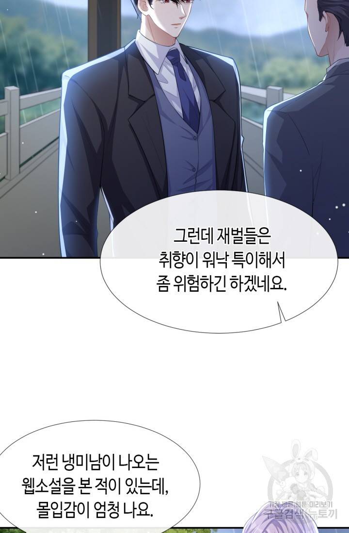 집착공의 인형놀이 39화 6