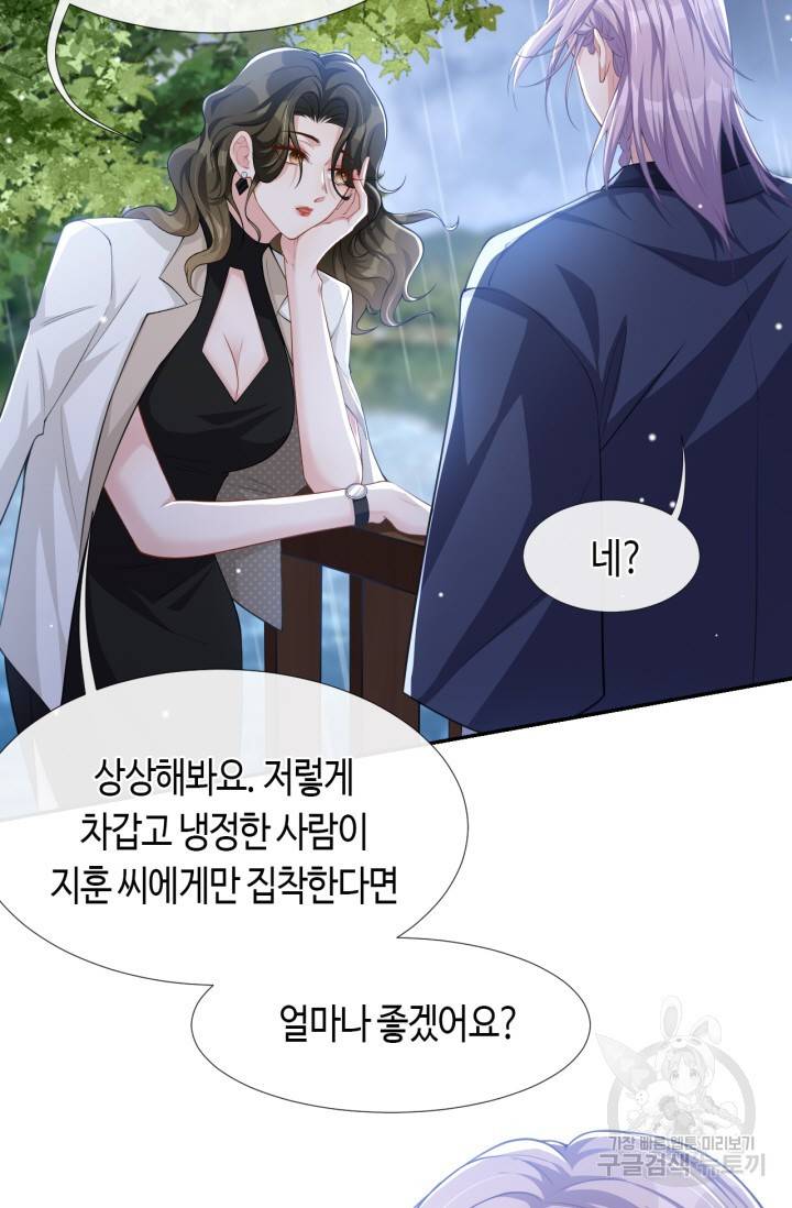 집착공의 인형놀이 39화 7
