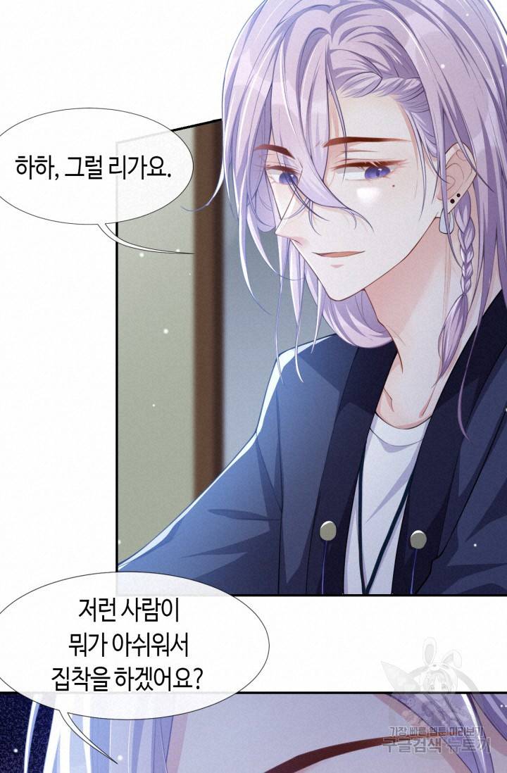 집착공의 인형놀이 39화 8