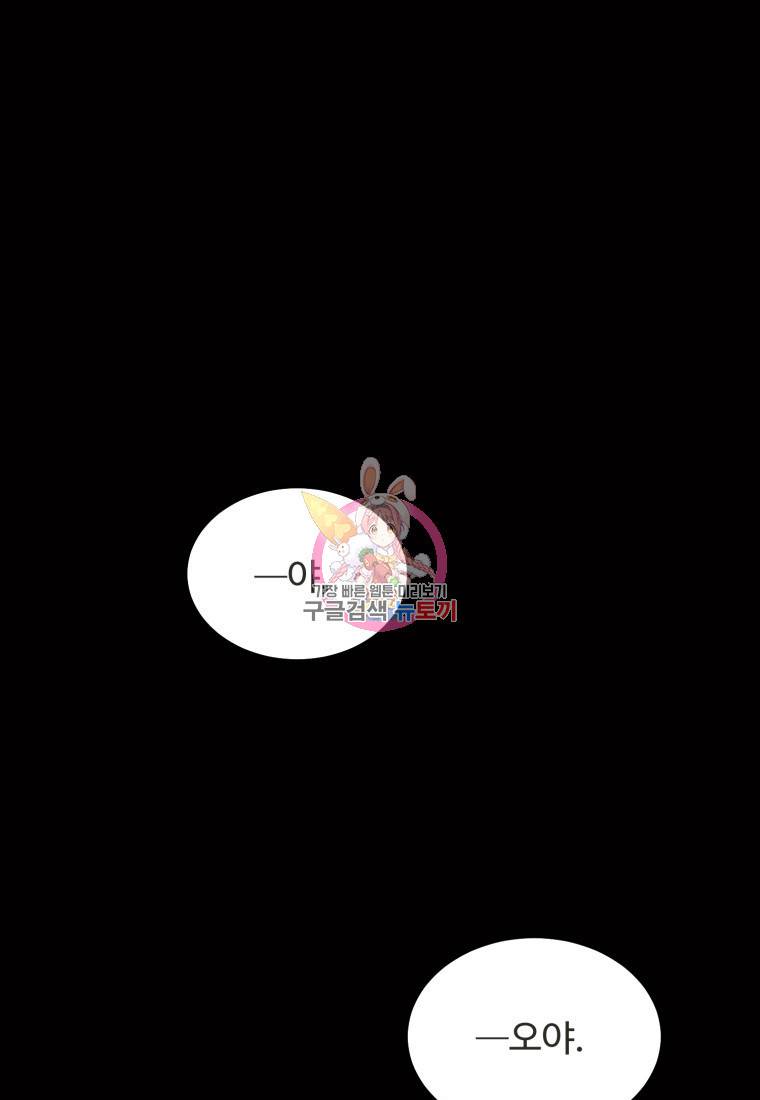 이상한 아홉수 44화 1