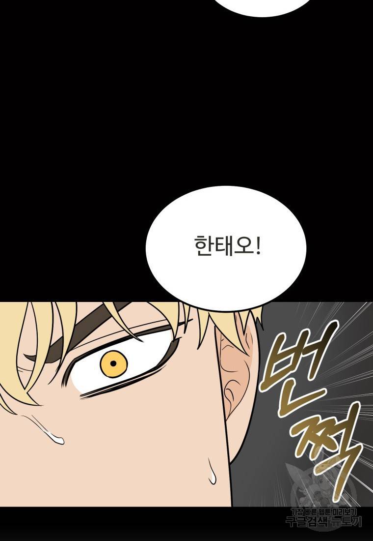 이상한 아홉수 44화 2