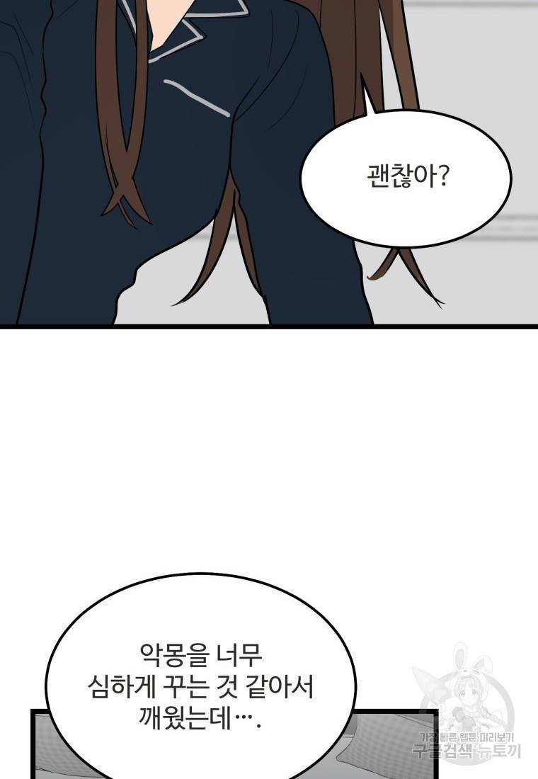 이상한 아홉수 44화 4