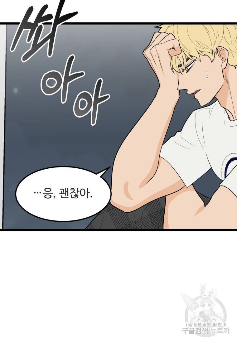 이상한 아홉수 44화 6