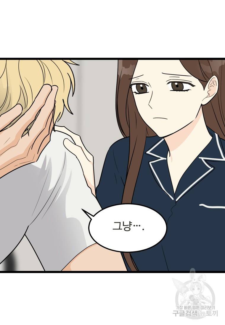 이상한 아홉수 44화 7