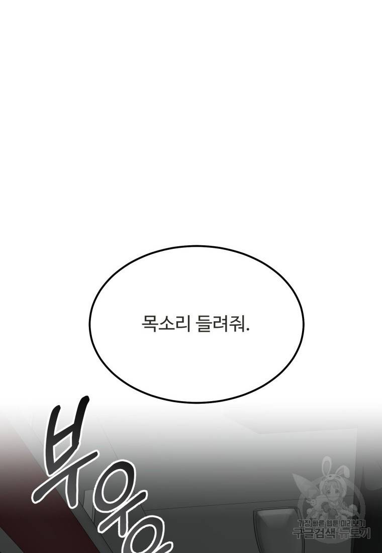 이상한 아홉수 44화 8