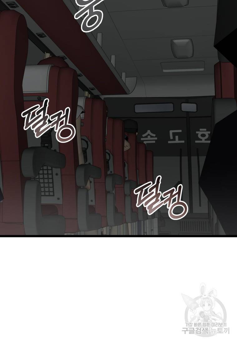 이상한 아홉수 44화 9