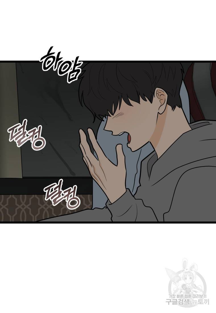 이상한 아홉수 44화 10