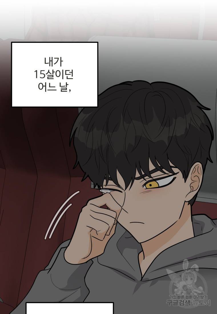 이상한 아홉수 44화 11