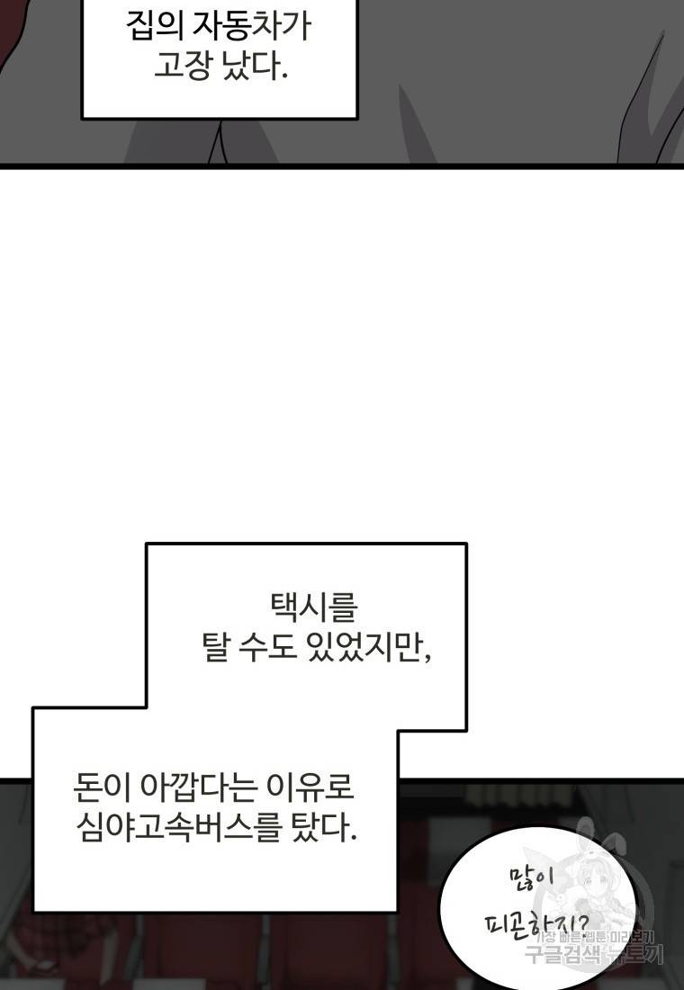 이상한 아홉수 44화 12