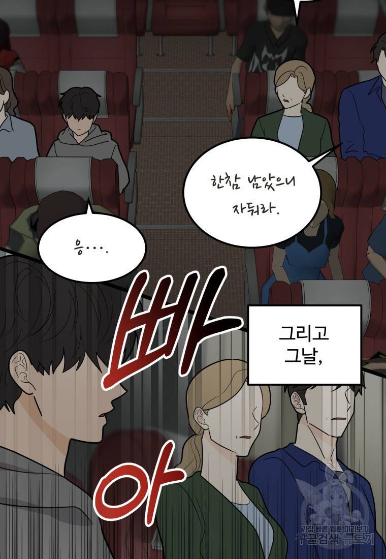 이상한 아홉수 44화 13