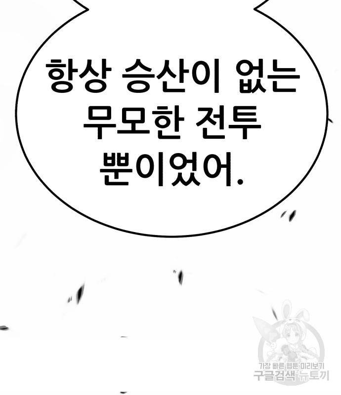 99강화나무몽둥이 32화 2
