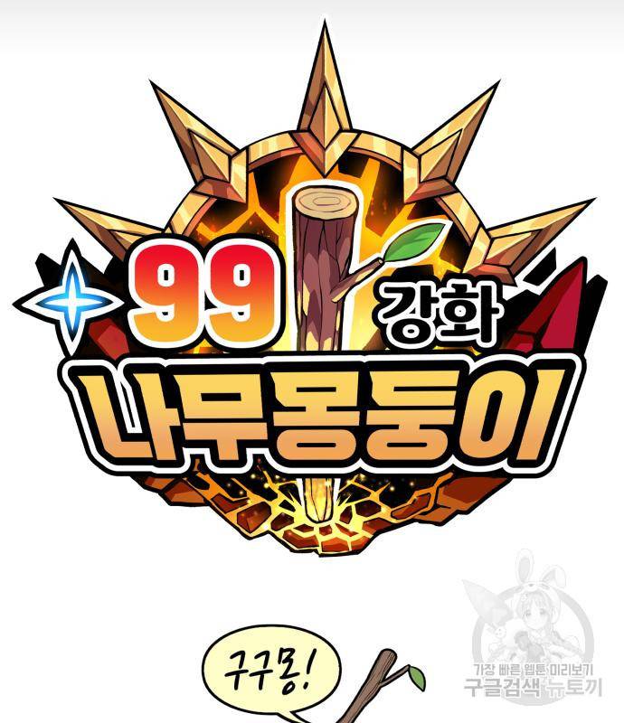 99강화나무몽둥이 32화 42