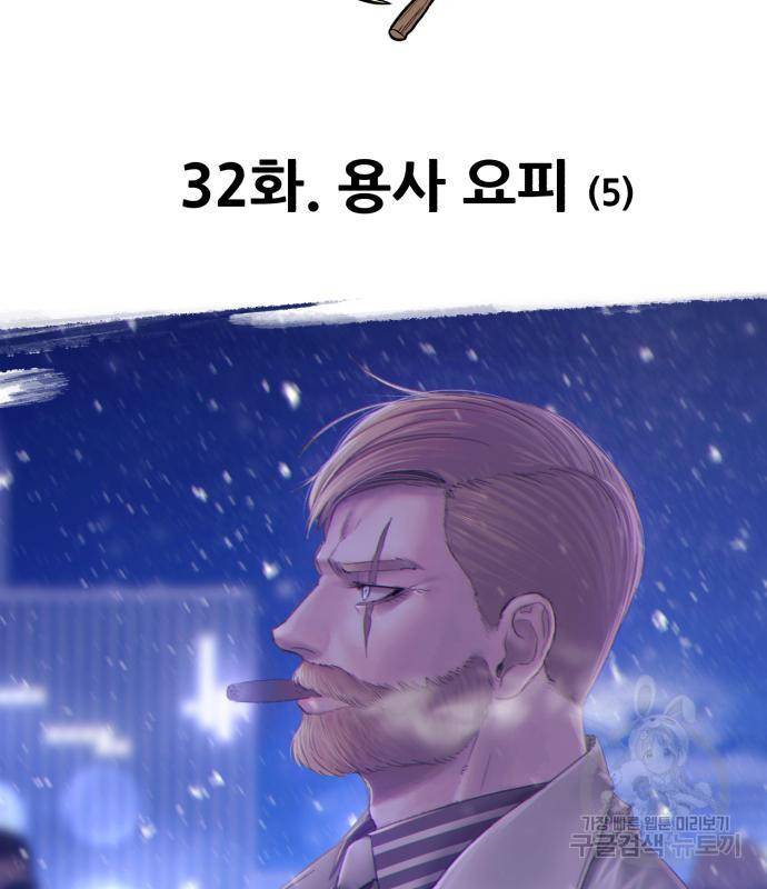 99강화나무몽둥이 32화 43