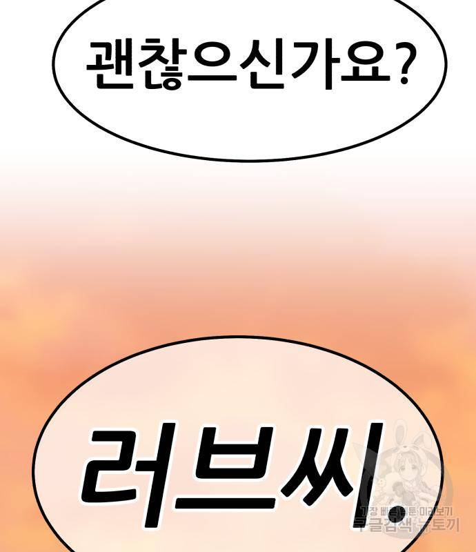 99강화나무몽둥이 32화 76