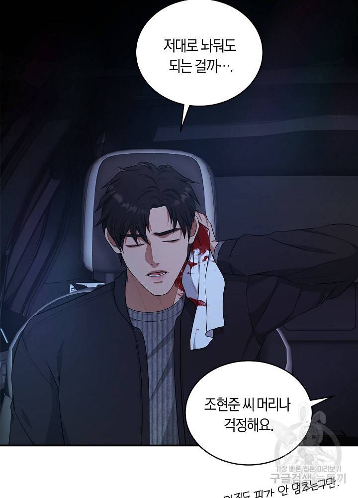 트리거(리디북스) 41화 완결 2