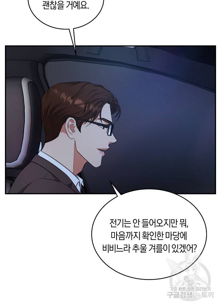 트리거(리디북스) 41화 완결 4
