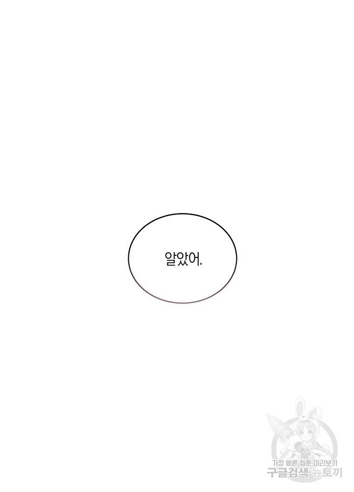 트리거(리디북스) 41화 완결 20