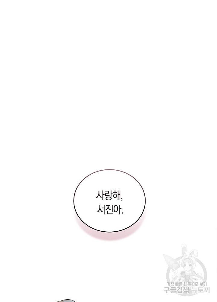트리거(리디북스) 41화 완결 44