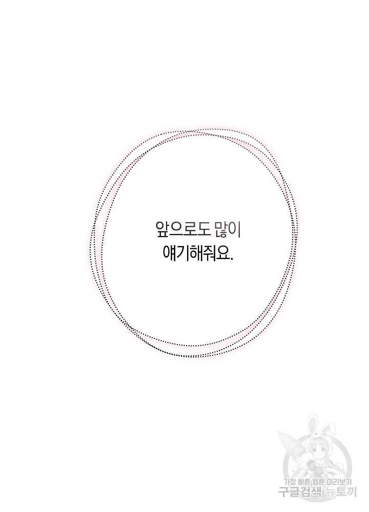 트리거(리디북스) 41화 완결 49